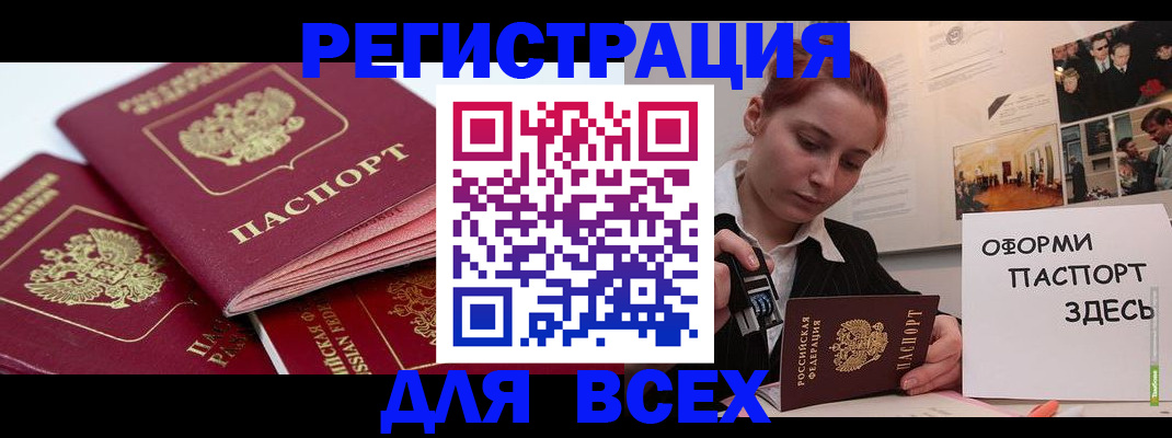 прописка для работы в Котельниче