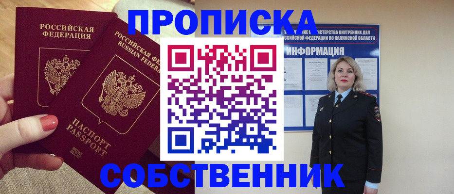 временная регистрация для школы в Котельниче