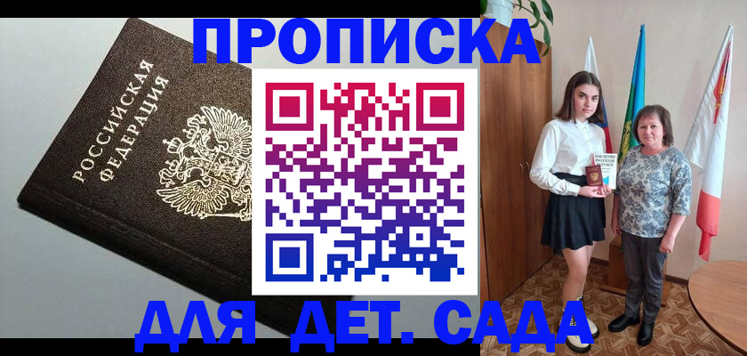 прописка для работы в Котельниче