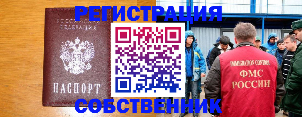 временная регистрация недорого в Котельниче